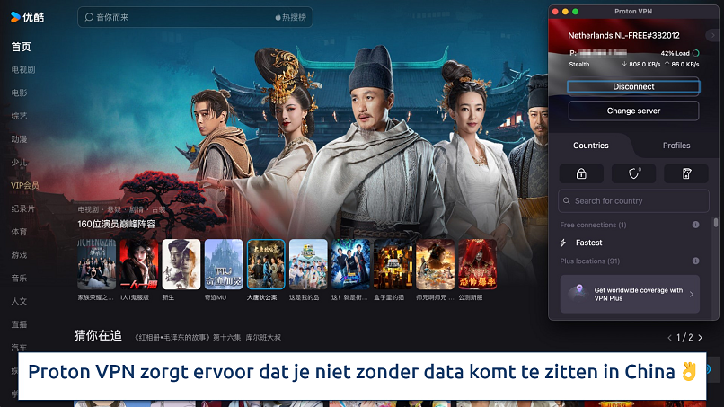 Screenshot met Proton VPN's app over de Youku homepage